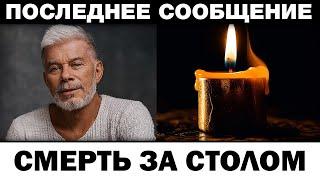 чп на даче. Олег Газманов cмepть за столом друзей, новости шоубизнеса...