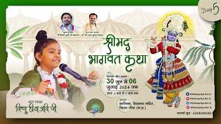 Live -|| Day-5 || Shrimad Bhagwat Katha Live || Baal Vyas Vishnupriya Avi ji  @VishnupriyaAviJi
