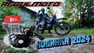 ЛУЧШИЙ БЮДЖЕТНЫЙ ЭНДУРО 2024 года   REGULMOTO SPORT 003 PRO 300 Кубов с ПТС   ОБЗОР НОВИНКИ #эндуро