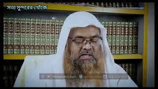 আল্লাহর নাম কি আল্লাহ নিজেই রেখেছেন ?? Dr Abu Bakar Muhammad Zakaria