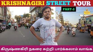  கிருஷ்ணகிரி நகரை சுற்றி பார்க்கலாம் வாங்க..! ‍️ | Krishnagiri Street Tour  - Part 2 | TN 24