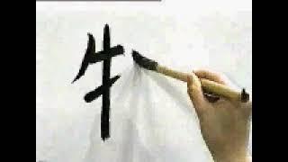   SHODO LA BELLEZA DE  ESTE KANJI   | GAMBATEANDO - Japones Para Todos con Teshimide 深い日本語
