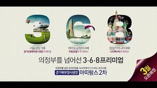 의정부 아띠랑스2차 현장사진 정보
