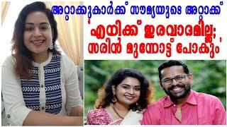 'സരിന്റെ തീരുമാനം ഉറച്ച ബോധ്യത്തില്‍; എന്നെ തെറിവിളിക്കണ്ട' |DR SOUMYA SARIN REPLAY CYBER ATTACK