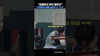 SNL | “오빠라고 하지 말라고 !! ㅋㅋ”