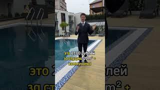 Сколько стоит жизнь в Сочи? Сегодня поговорим про обслуживание домов #недвижимость