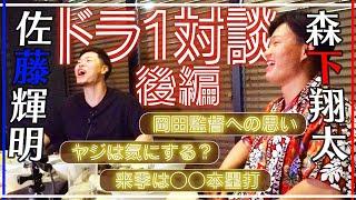 【佐藤輝明×森下翔太②】こんな2人を見たことない！他では聞けないディープな会話をお楽しみください！ドラ１対談inハワイ後編｜阪神タイガース密着！応援番組「虎バン」ABCテレビ公式チャンネル