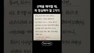 #명언 #긍정의말 #따뜻한책한잔 #긍정적마인드 #좋은글 #선택장애 #베스트옵션#책추천#필사#오디오북