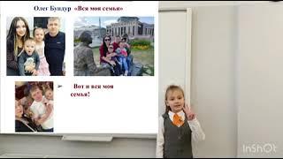 Голудина Анастасия стихотворение "Вся моя семья", руководитель: Любавина Л.А.