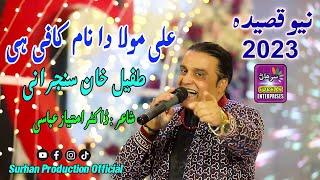 Ali Muola Da Nam Kafi He  | Singer Tufail Khan Sanjrani  | New  Album |  Label  Surhan Production