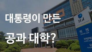 What is the most sensitive national engineering university in Korea?