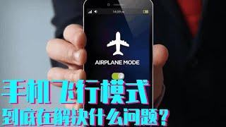 The only function of flying in the airplane mode is to save electricity? What problem is the flight