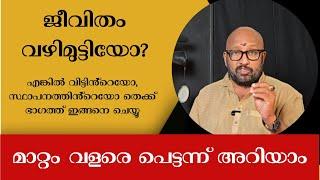 ജീവിതം വഴിമുട്ടി നിൽക്കുകയാണോ?എങ്കിൽ വീട്ടിൻ്റെയോ സ്ഥാപനത്തിൻ്റെയോ തെക്ക് ഭാഗത്ത് ഇങ്ങനെ ചെയ്യൂ