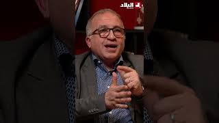 بروفيسور في الأمراض العقلية يكشف معلومات صادمة عن "الصاروخ" والكحول .. #شاهد