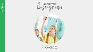 График функции | Алгебра 7 класс #35 | Инфоурок