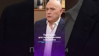 Привычки для профилактики онкологии #shorts #бубновский #упражнения #кинезитерапия