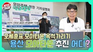 주민 갈등 유발하던 서울시 모아타운 기준 강화, 투자자에 약일까 독일까 [착한부동산]