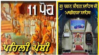 11 ਪੋਹ ਦਾ ਇਤਿਹਾਸ Bhai Balwinder Singh ji #youtubevideo #alamgir_sahib #video