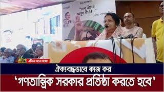 ঐক্যবদ্ধভাবে কাজ করে গণতান্ত্রিক সরকার প্রতিষ্ঠা করতে হবেঃ বিএনপির চেয়ারপারসনের উপদেষ্টা রিতা