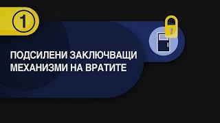 'Focus Day' campaign - What works to prevent domestic burglaries? (Bulgaria)