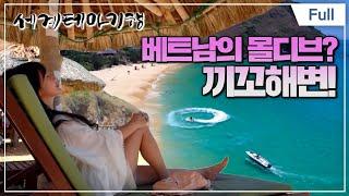 [Full] 세계테마기행 - 풍문으로 들었소, 베트남- 꾸이년은 처음입니다만