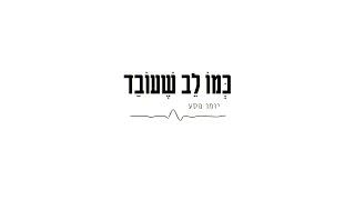 כמו לב שעובד - סרט מסע אישי באומן // טריילר!