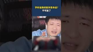 金融学的好不好跟你混的行不行有屁关系 中信金融体育实习生丑闻你看了么？#金融 #张雪峰 #专业选择