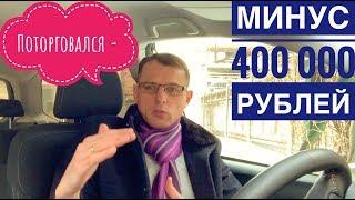 Как выбить скидку в автосалоне | реально работает!