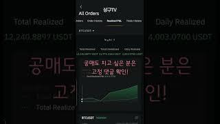 리플코인 도지코인 등이 하락할 때도 돈을 벌 수 있는 방법(ft. 수익 인증) #shorts