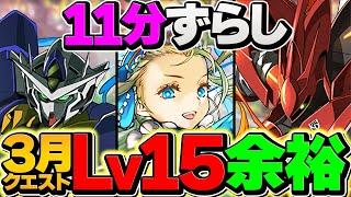 すみません、LV15もノアに破壊されてしまいました・・・　代用&立ち回り！【パズドラ】