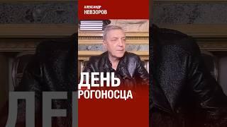 Важный праздник РПЦ #невзоров