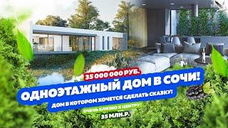 Одноэтажный дом в Сочи с большим участком и гаражом! Центр Сочи!