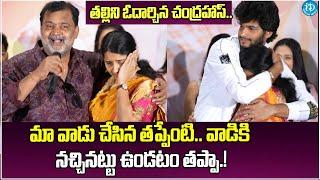 తల్లిని ఓదార్చిన చంద్రహాస్..Chandra Hass Parents Gets Emotional On Stage | Prabhakar | Ramnagr Bunny