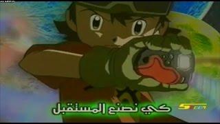 شارة أبطال الديجيتال ج4 | Digimon Frontier - ARABIC OPENING