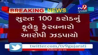 Surat: MD of Phenomenal Health Care company Prabhashankar Mishra arrested for Rs 100 Crore fraud