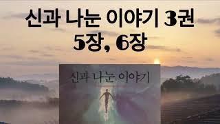 신과나눈 이야기3권/ 신과 하나임을 체험, 황홀경