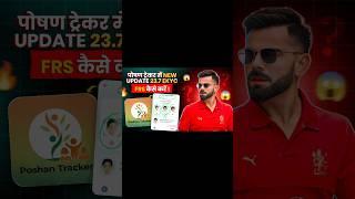 How To Do Ekyc/Face Capture In New Update 23.7 In Nutrition Tracker || Face Capture New Update 23.7