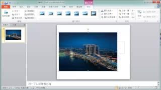 21PowerPoint2010如何在投影片內插入圖片、移動圖片與調整圖片大小
