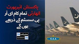 Pakistan Airport Authority Goes Paperless with New ERP System!