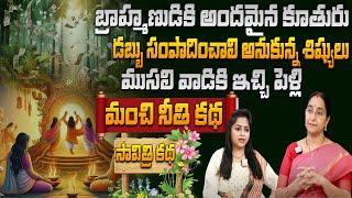 Ramaa Raavi : New Savitri Special Story | Ramaa Raavi Latest 2024 stories | SumanTv Class Plus