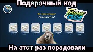 Подарочный код на 100 жемчуга / Fishing Clash: Реальная рыбалка