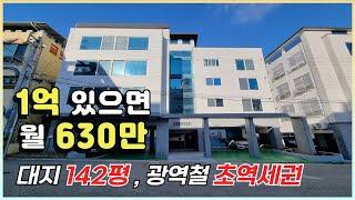 구미원룸매매 광역철 도보권 월임대수익630만의 142평 대형 다가구주택