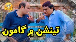 Gamoo in Tension | Sohrab Soomro | Asif Pahore | Sindhi New Comedy