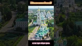 В Дивеево душа моя просится!!! #стихиовере #дивеево #любовь #россия #мир #украина #врек #топ  #божья