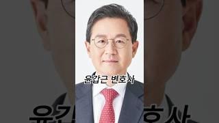 #윤갑근#윤석열대통령#변호사#헌법재판소#탄핵#내란혐의