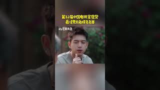 第32届中国电视金鹰奖最佳男主角提名名单，你更喜欢谁？#金鹰奖