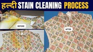 कपड़ों पर लगे हल्दी के दाग छुड़ाए मिनिटों मे, HOW TO REMOVE HALDI STAIN FROM CLOTHES