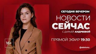 НОВОСТИ "СЕЙ ЧАС" от 11.11.2024