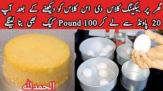 Baking Class by pyariruqaya|How to Bake and Earn Money from Home|cake|Recipe|Homemade