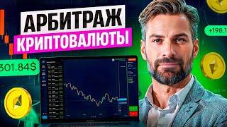 Арбитраж криптовалюты: Как зарабатывать по $1000 в день на P2P